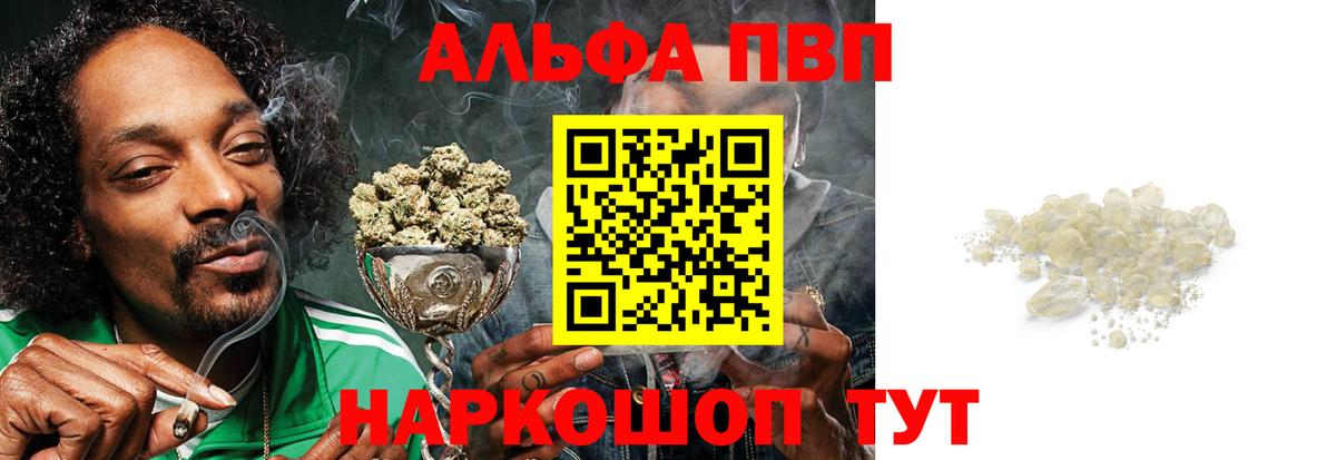 A-PVP кристаллы Саки