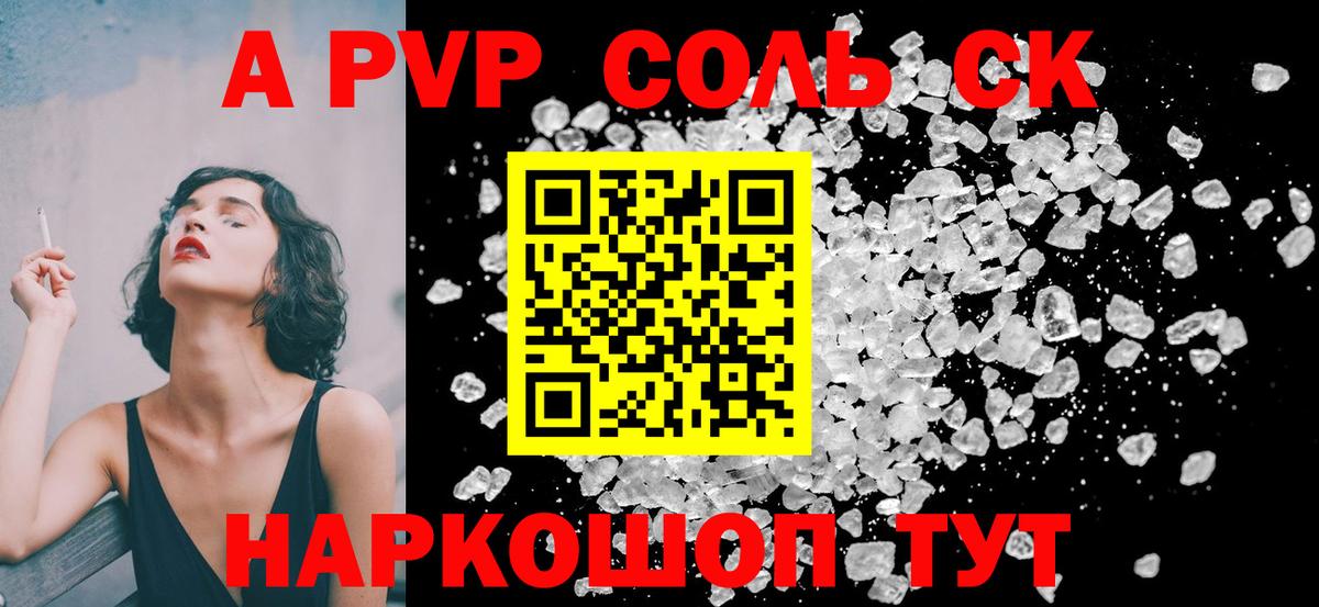 А ПВП мука  A PVP мука  A PVP  Саки  Вход с VPN  А ПВП VHQ 