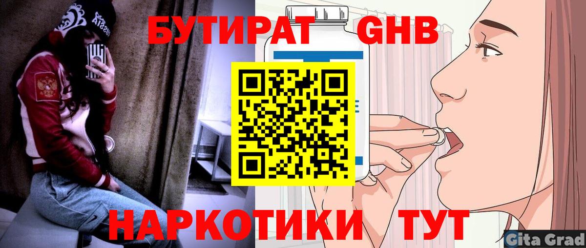 Бутират  БУТИРАТ GHB  Вход с VPN  Саки 