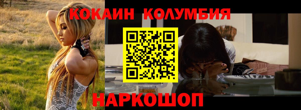 КОКАИН Columbia  Вход с VPN  КОКАИН  Саки  Cocaine VHQ 