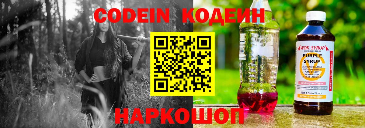 Codein напиток Lean (лин)  Codein напиток Lean (лин)  Вход с VPN  Саки 