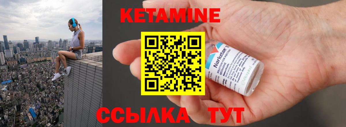 КЕТАМИН VHQ Саки