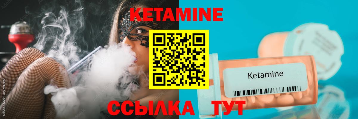 КЕТАМИН ketamine  Вход с VPN  Саки 